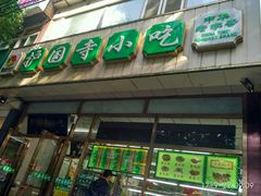 门面-护国寺小吃(和平西街店)