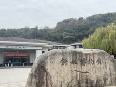 -余姚博物馆