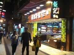 -钜记手信(兴华楼店)
