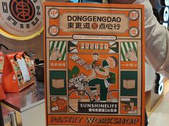 -東更道点心行(北京龙湖熙悦天街店)