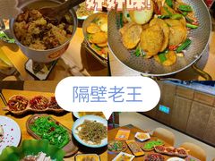 -隔壁老王·家常云南菜(花巷店)