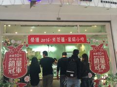 门面-柠檬车露(卖草地店)
