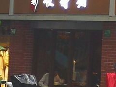 -长寿面(北京西路店)