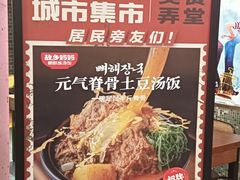 -素满香·全民食养自助(长宁龙之梦店)
