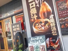 -隆喜元鱼汤包·海鲜(中联广场店)