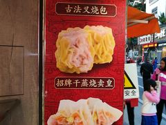 -包道广式点心专门店(东山口店)