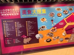 -百老汇美食街