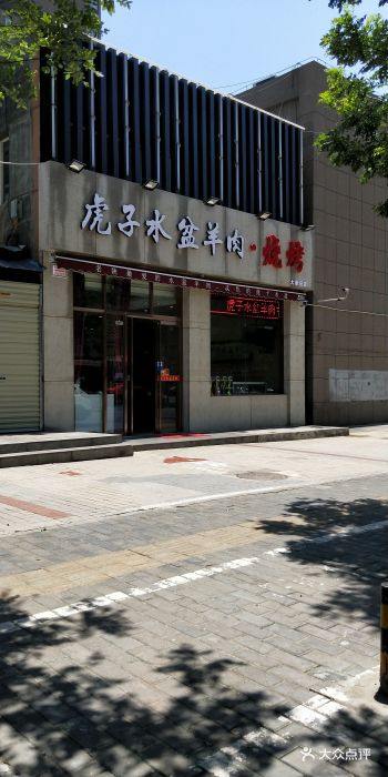 虎子水盆羊肉(后村店)-图片-西安美食-大众点评网