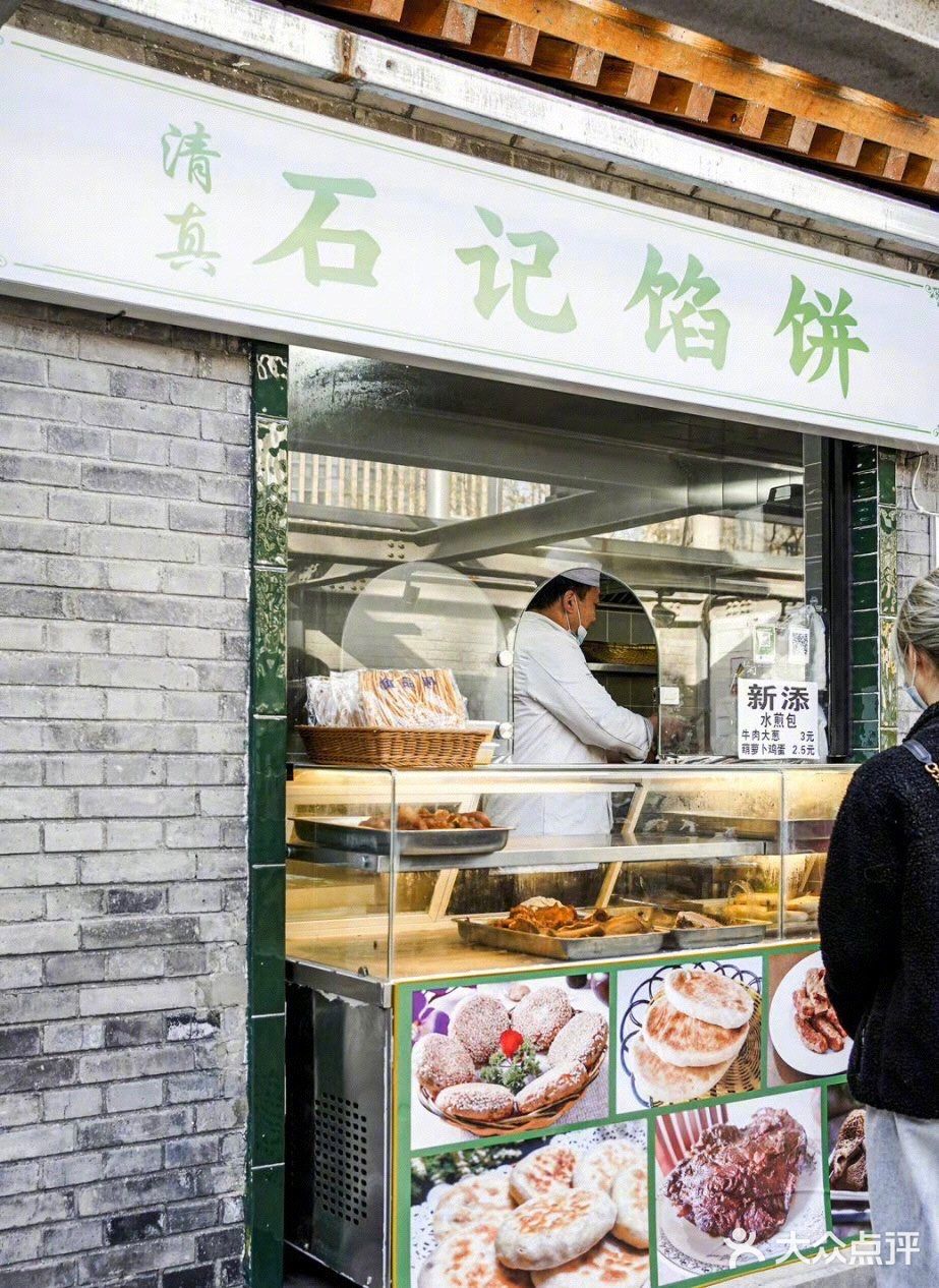 帝都，馅饼王者回归🤏🏻