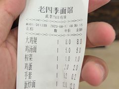 -老四季(总店)