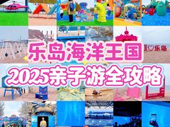 -秦皇岛乐岛海洋王国