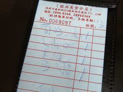 账单-妈阁铭记澳葡美食