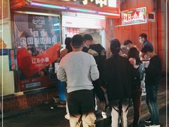 门面-辽B·小串(总店)