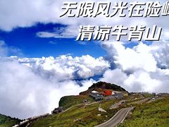 -牛背山