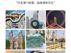 -天津之眼摩天轮