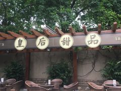-静园(和平区)