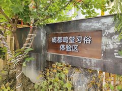 -田园印象·成都土菜院子(华阳店)
