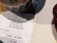 -星巴克(成都机场T2店)