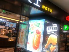 门面-德克士(虹桥火车站店)
