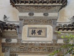 -徽商大宅院