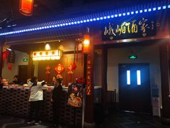 -峨嵋酒家 南北川菜 优选烤鸭(广渠路店)