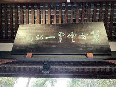 -成都武侯祠博物馆