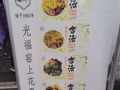 -苏州市吴中区光福窑上花果蜜饯厂
