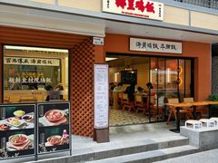 -椰皇鸡饭·烧味烧腊