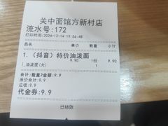-面尚香关中面馆(盛龙广场总店)