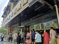 门面-二十五味胡辣汤(正弘山店)