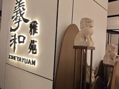 -羲和雅苑•北京烤鸭(国贸商城店)