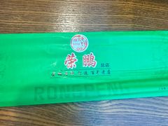 -荣鹏风味烀饼总店