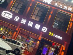 -亿牌牌东北烧烤(博物馆旗舰店)