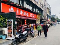 -李叔叔虾蟹大排档(青羊店)