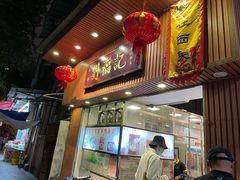 门面-西关刘福记(文德路店)