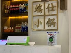 -端仕小锅(文林街店)