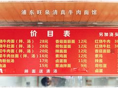 -旺泉餐饮店·清真牛肉面馆