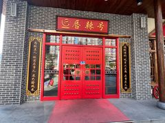 -唇辣号重庆老火锅(燕郊鑫乐汇店)