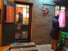 门面-玫瑰红烤羊排(北新桥三条店)