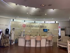 -杭州整形医院·国际部