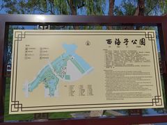 -西海子公园