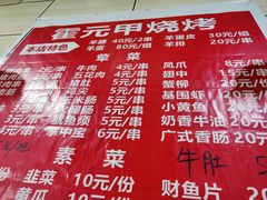 -霍元甲烧烤(江城商务大楼店)