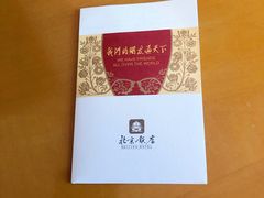 -北京饭店