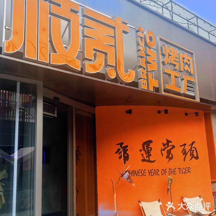 我心目中的沈阳烤肉必吃榜️ 又新增一家宝藏店铺
