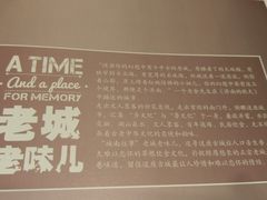 -城南往事济南风味主题餐厅(东环店)