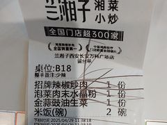 -兰湘子·湘菜小炒(长安万科广场店)