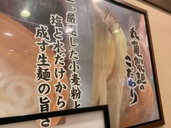 -丸龟制面(北心斋桥店)