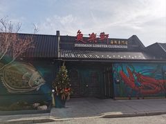 -鱼乐轩海鲜专门店