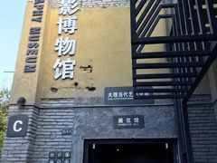-大理床单厂艺术区