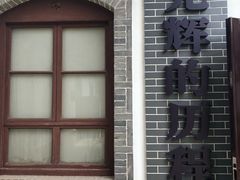-八路军西安办事处纪念馆